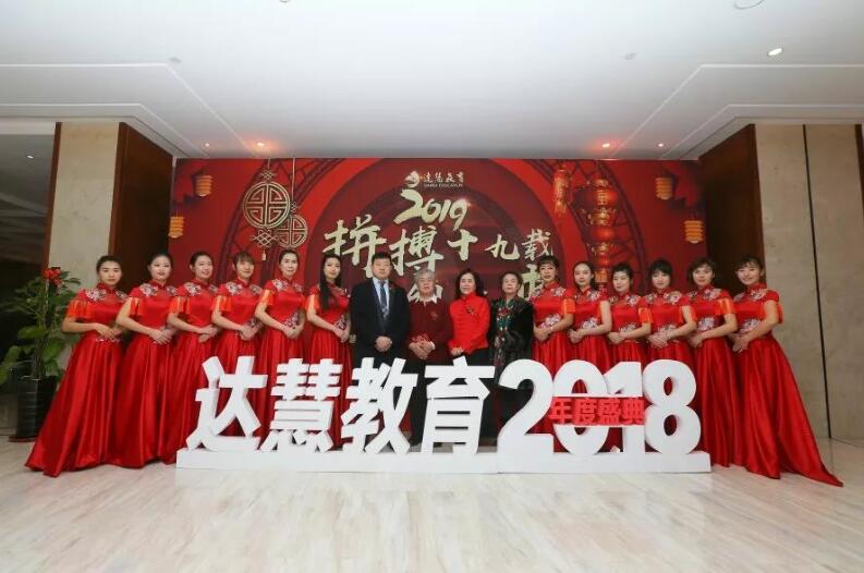 拼搏十九載 融合創(chuàng  )未來(lái) ——吉林達慧教育集團2018--2019年度盛典